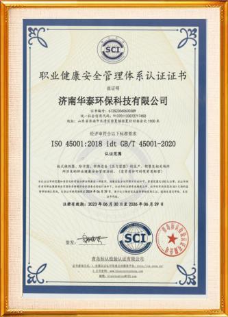 职业健康安全管理体系认证证书