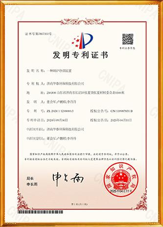 一种锅炉净烟装置（专利证书）