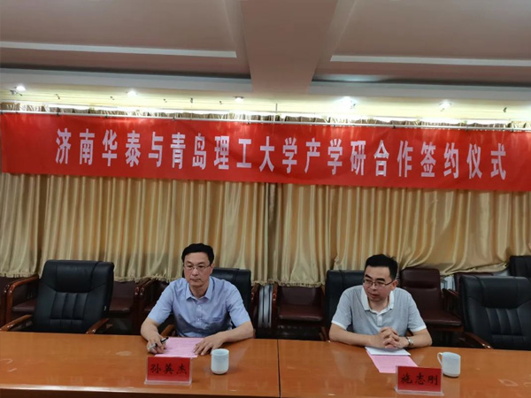 副区长穆洪军到张夏街道参加青岛理工大学与济南华泰环保科技有限公司产学研合作签约揭牌仪式