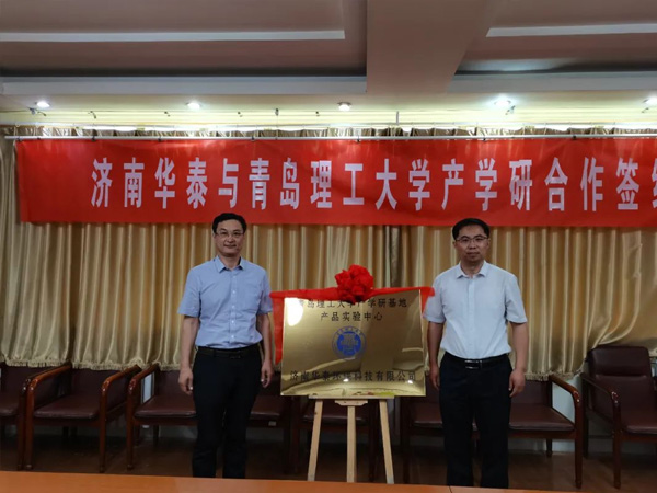 副区长穆洪军到张夏街道参加青岛理工大学与济南华泰环保科技有限公司产学研合作签约揭牌仪式